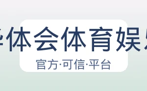 华体会体育娱乐